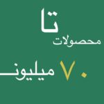 خانه 29 ۷۰ میلیون